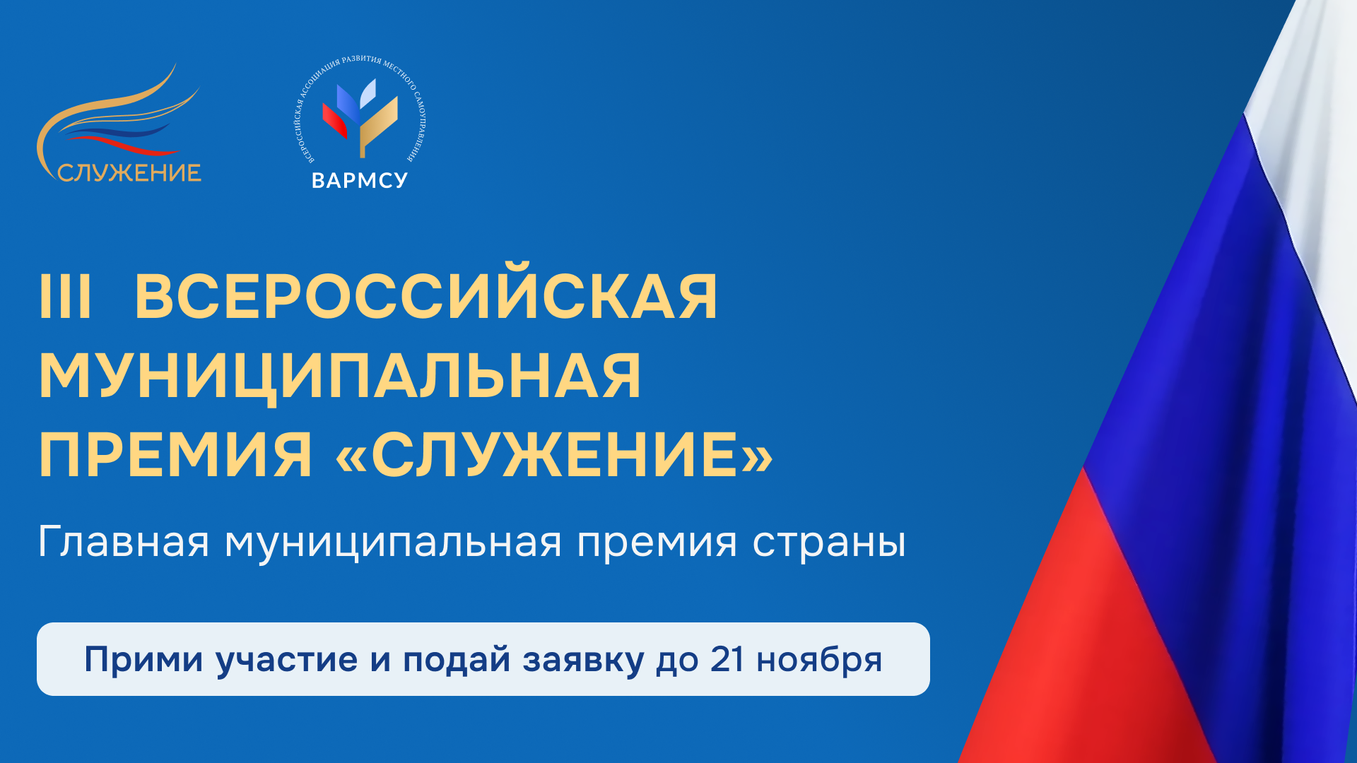Премия «Служение».