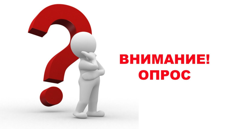 Опрос о деятельности министерства социальной политики края.